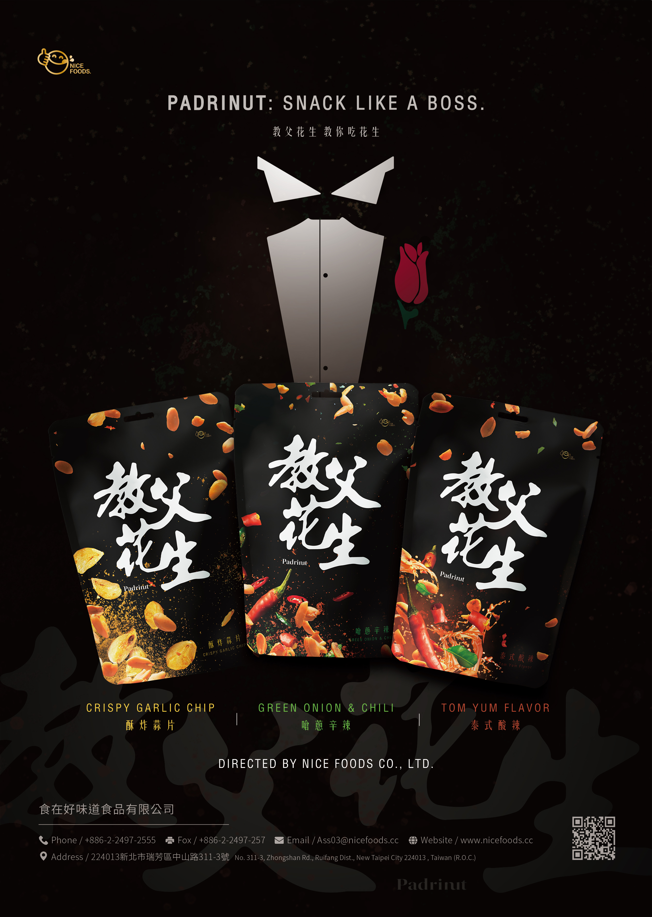 食在好味道食品有限公司